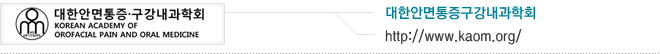 대한안면통증구강내과학회